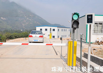 珠海垃圾处理场